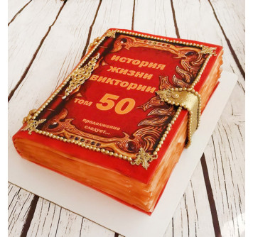Торт книга на 50 лет