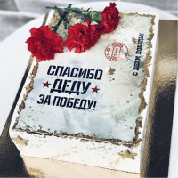 Торт на 9 мая «Спасибо деду за победу»