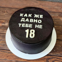 Торт Каже же давно тебе не 18
