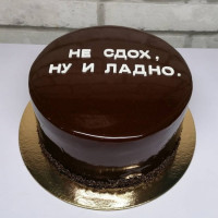 Оскорбительный торт без мастики